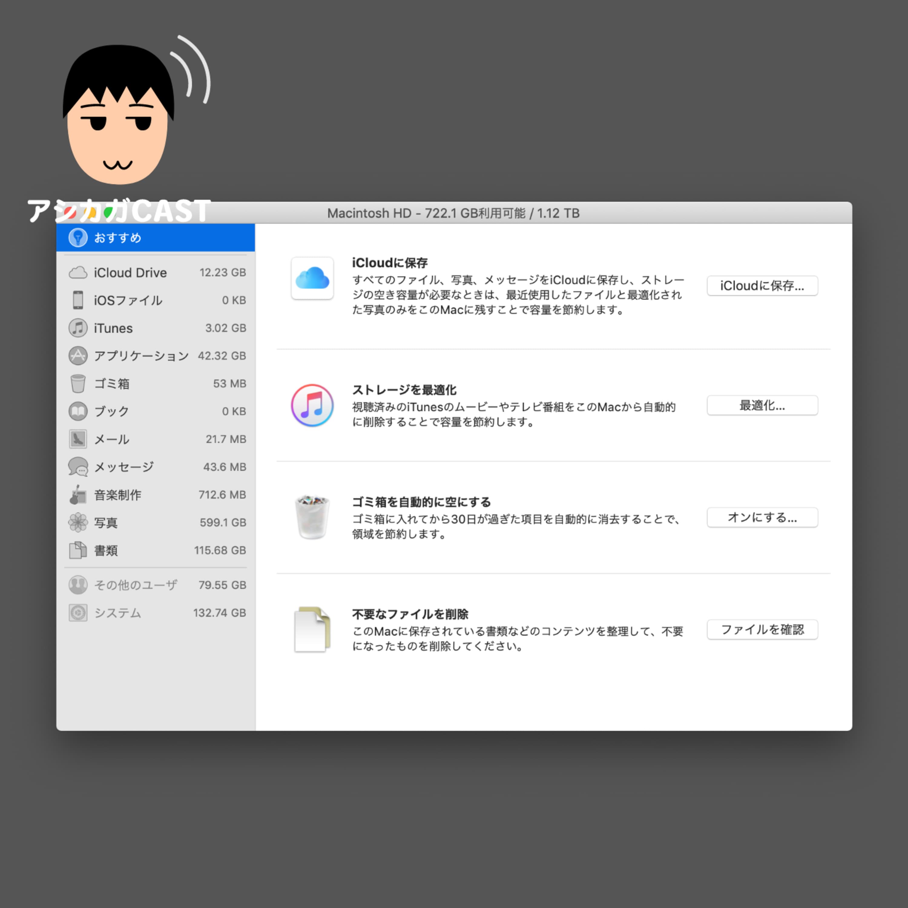 年のはじめにMacのストレージの整理(第186回)