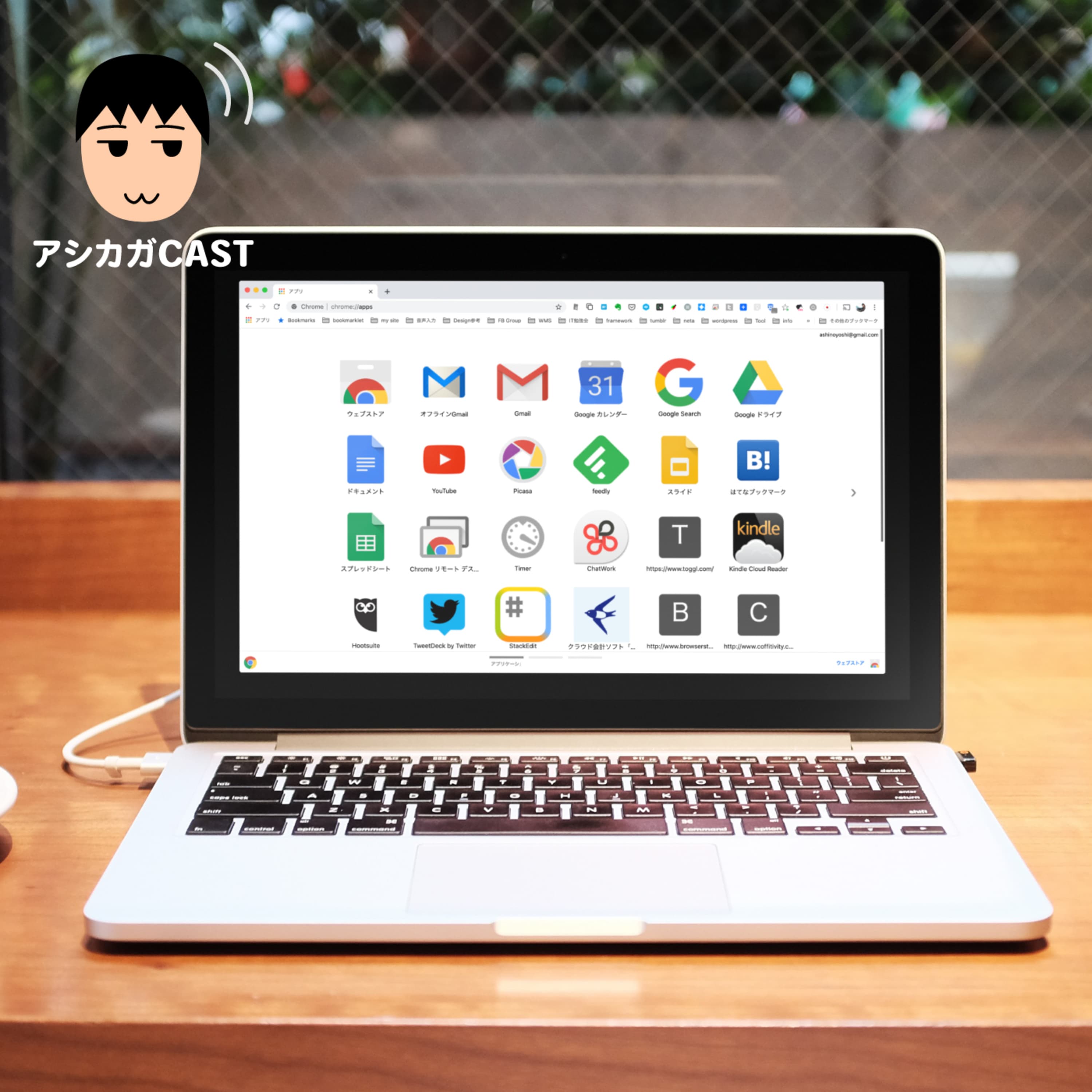 「Chromeアプリ」終了はほとんどの人に関係ないけどまぎらわしい(第190回)