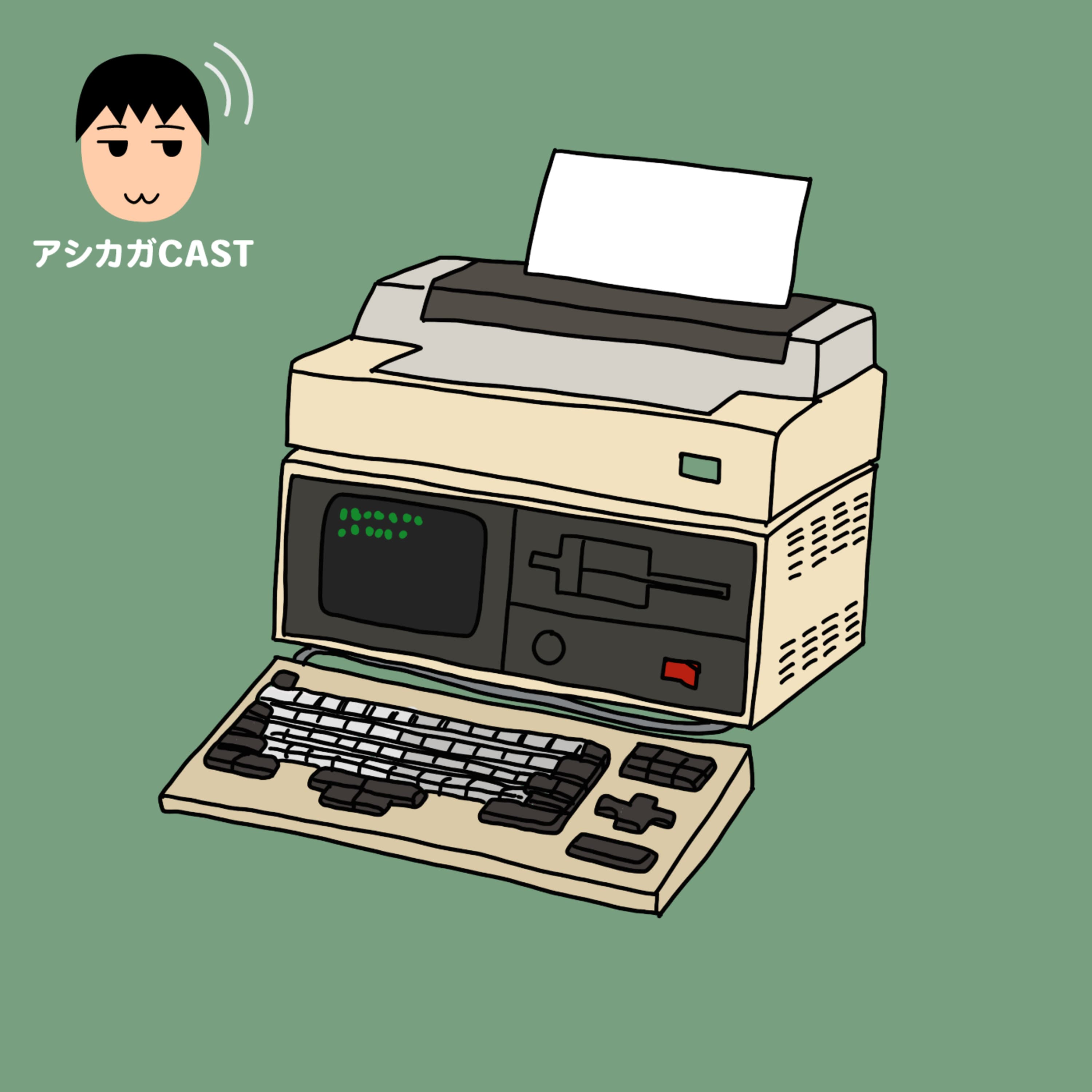 昔話2 親指シフトをマニュアルなしで習得した話(第199回)