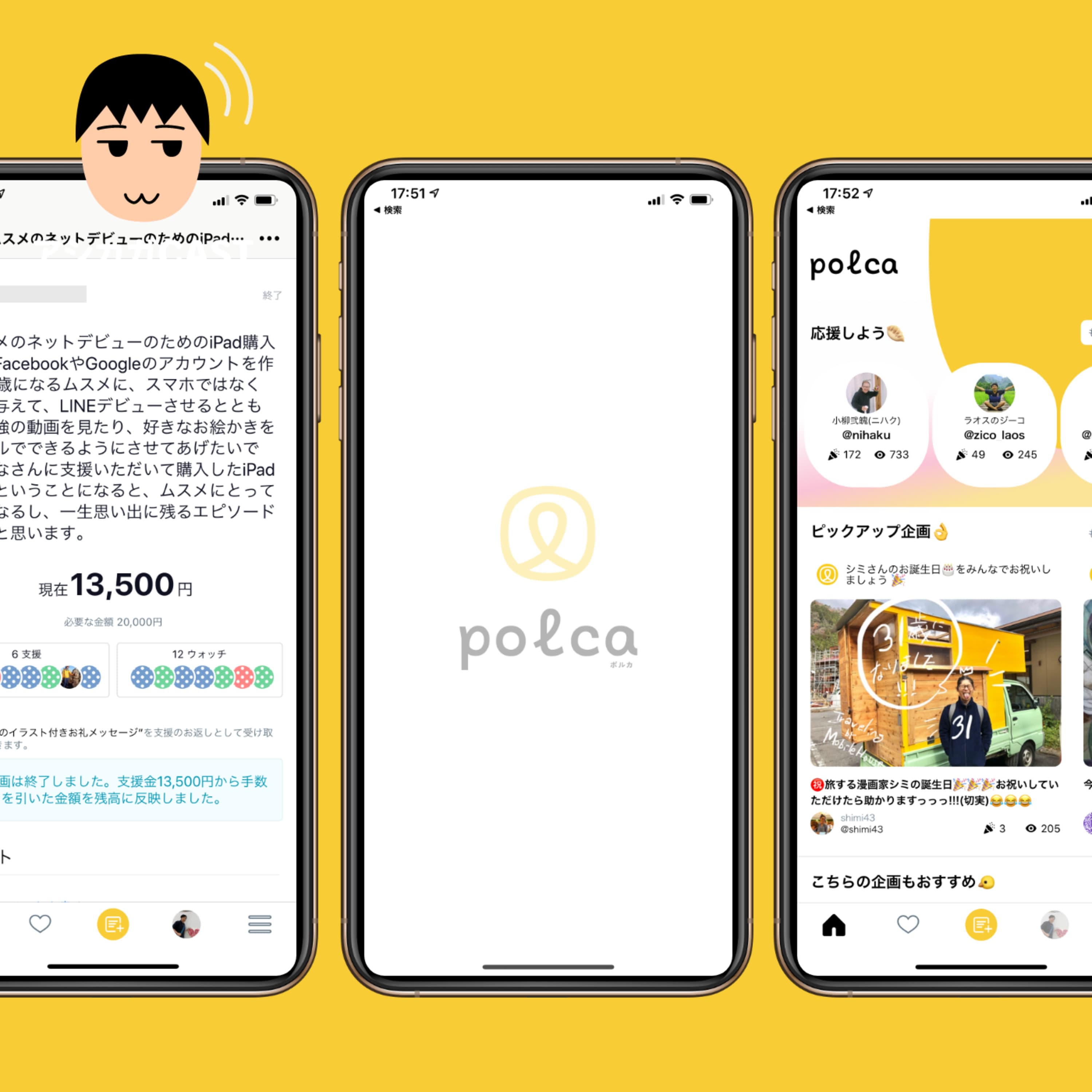 フレンドファンディングPolcaが終了(第202回)