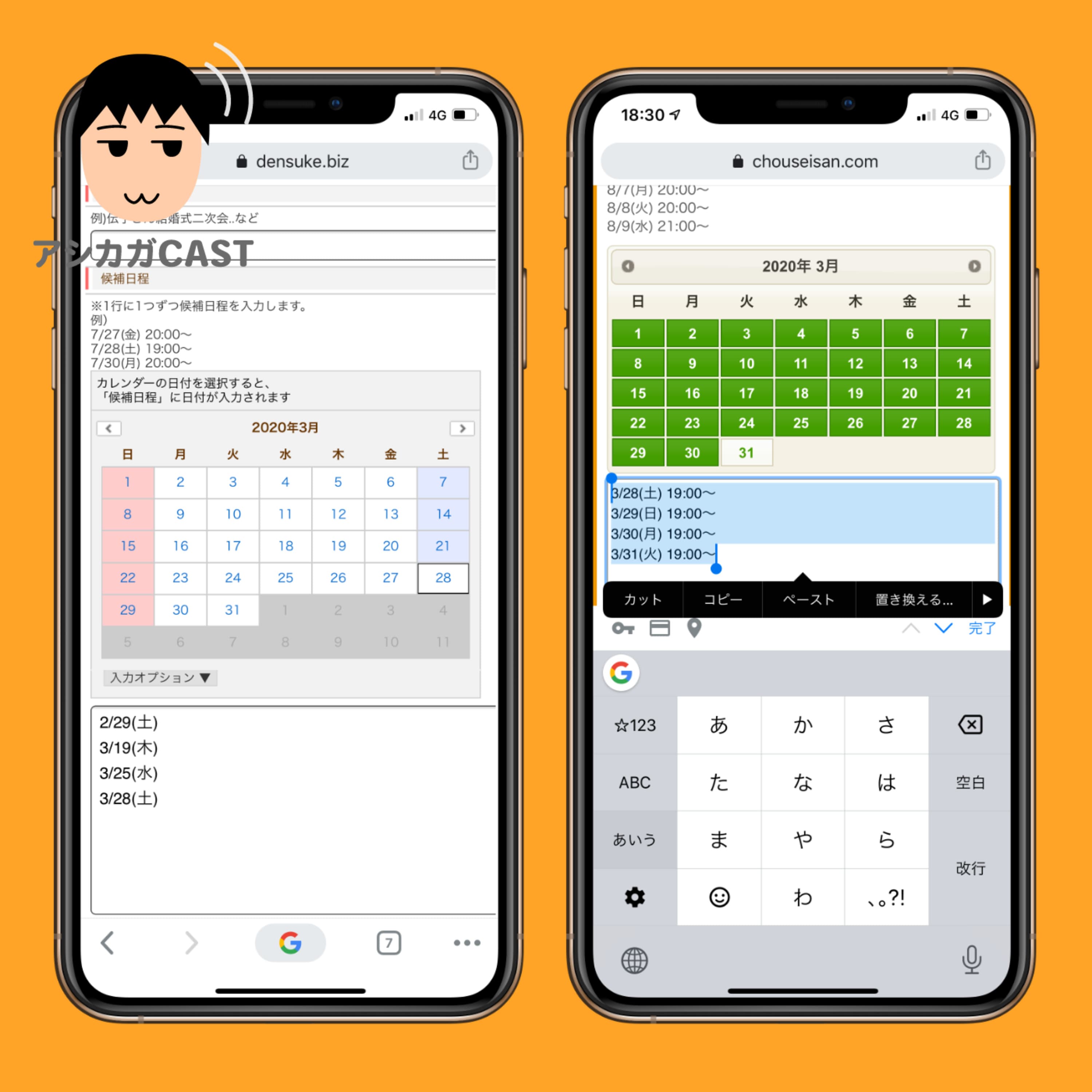 スマホでの日付入力にひと工夫(第217回)