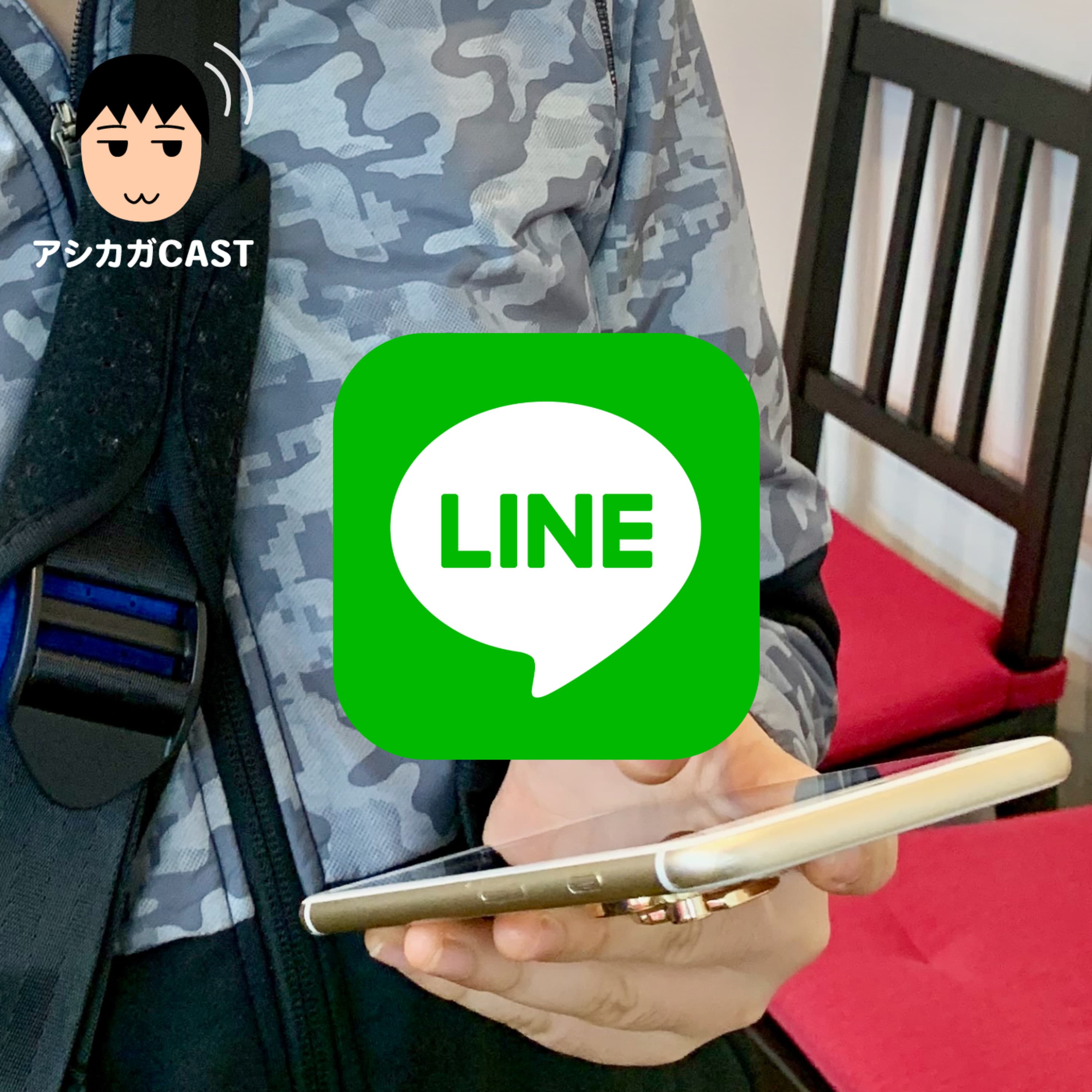 ムスメ、LINEアプリを消してしまう(第225回)