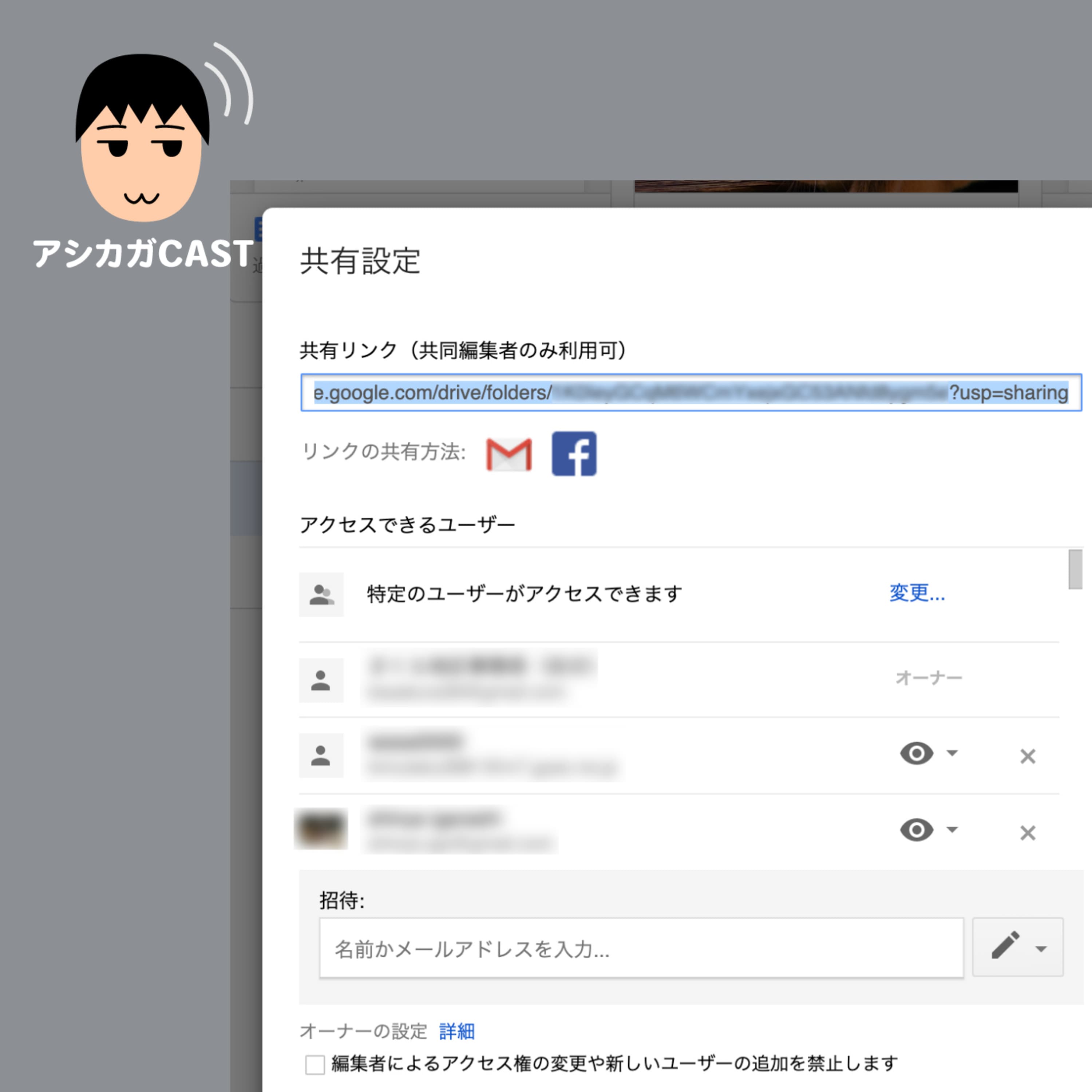 Googleドライブの共有設定が勝手に変わる問題が解決(第237回)