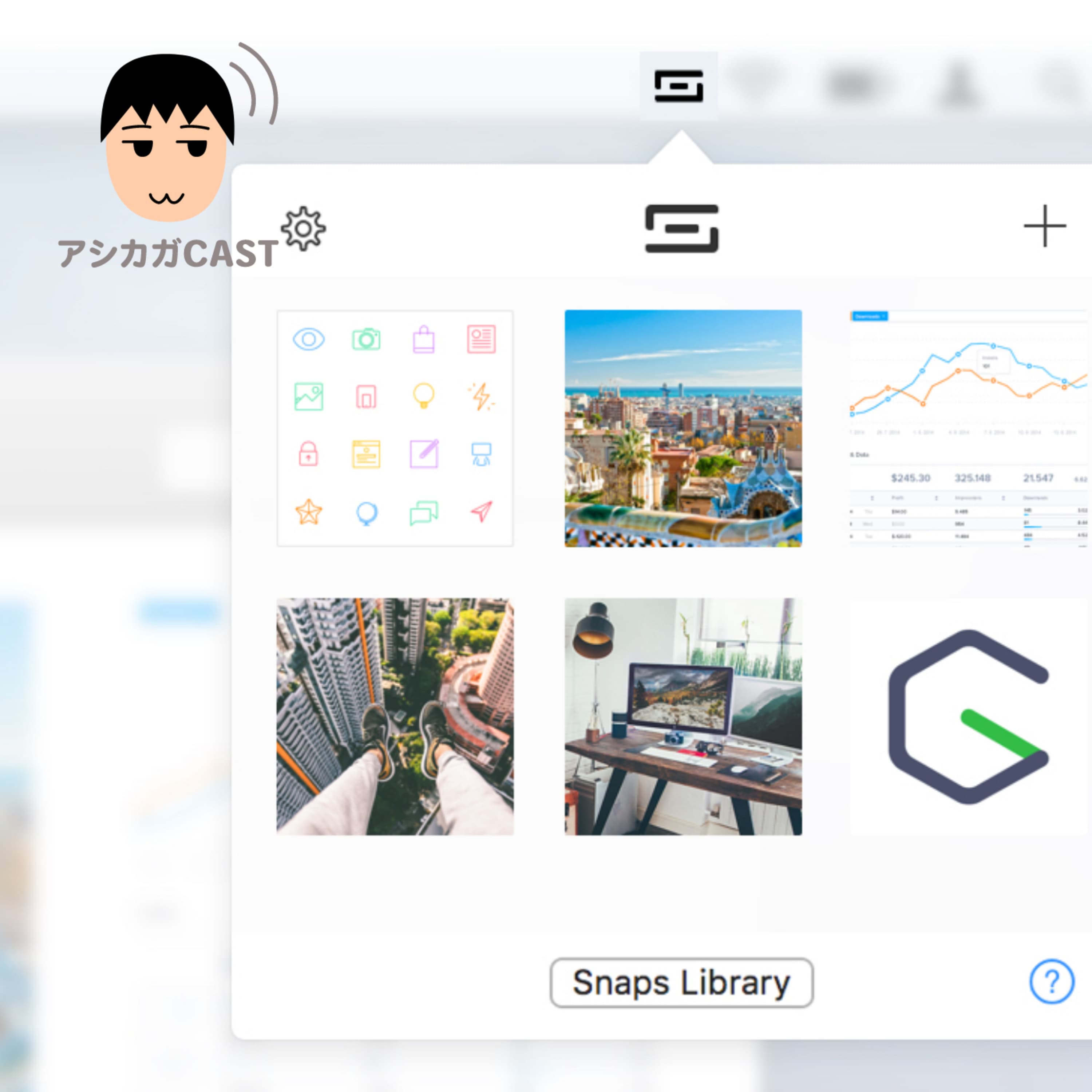 MacのスクリーンショットはSnappyが便利(第242回)