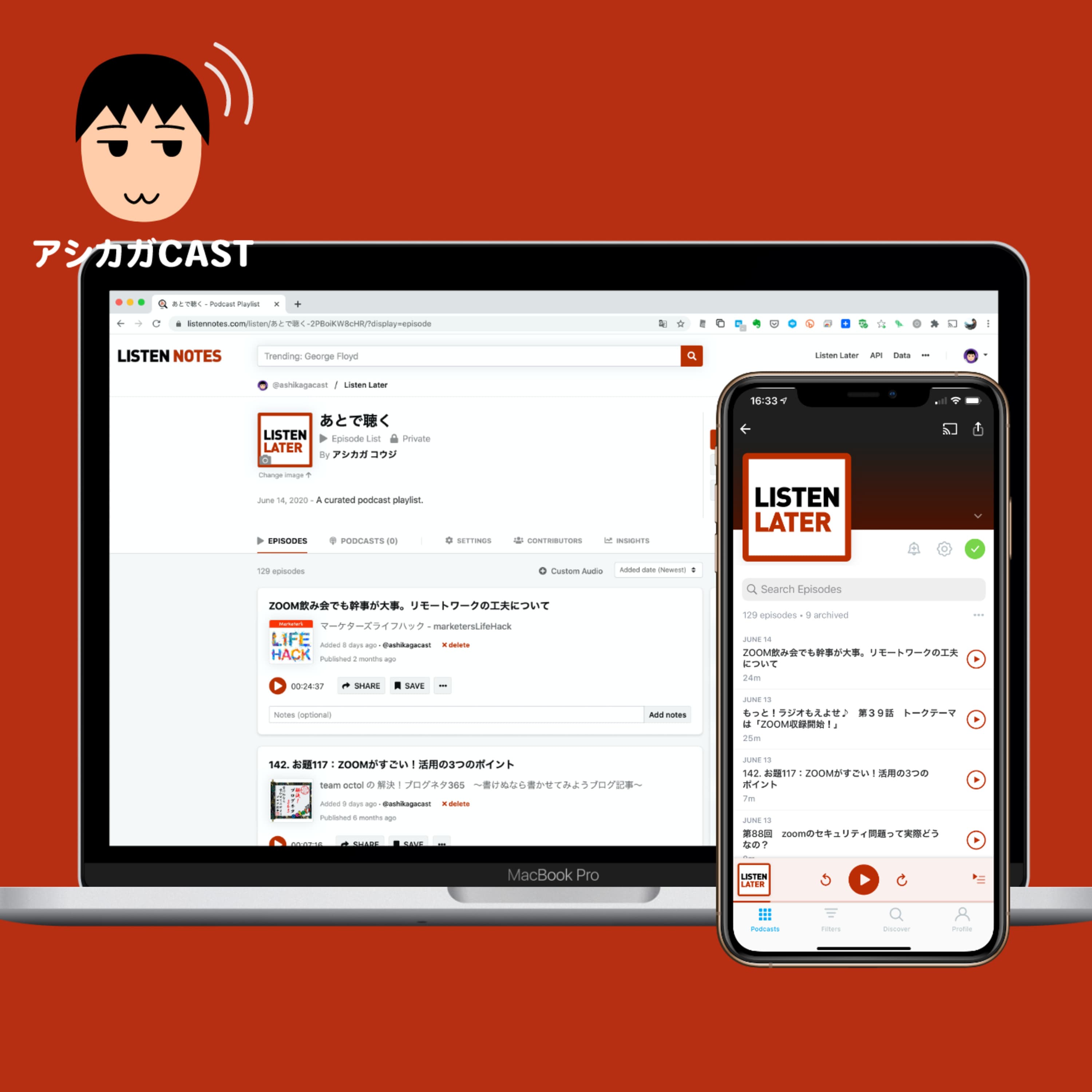 Listen Notesを使ってポッドキャストを情報収集に使う方法(第286回)