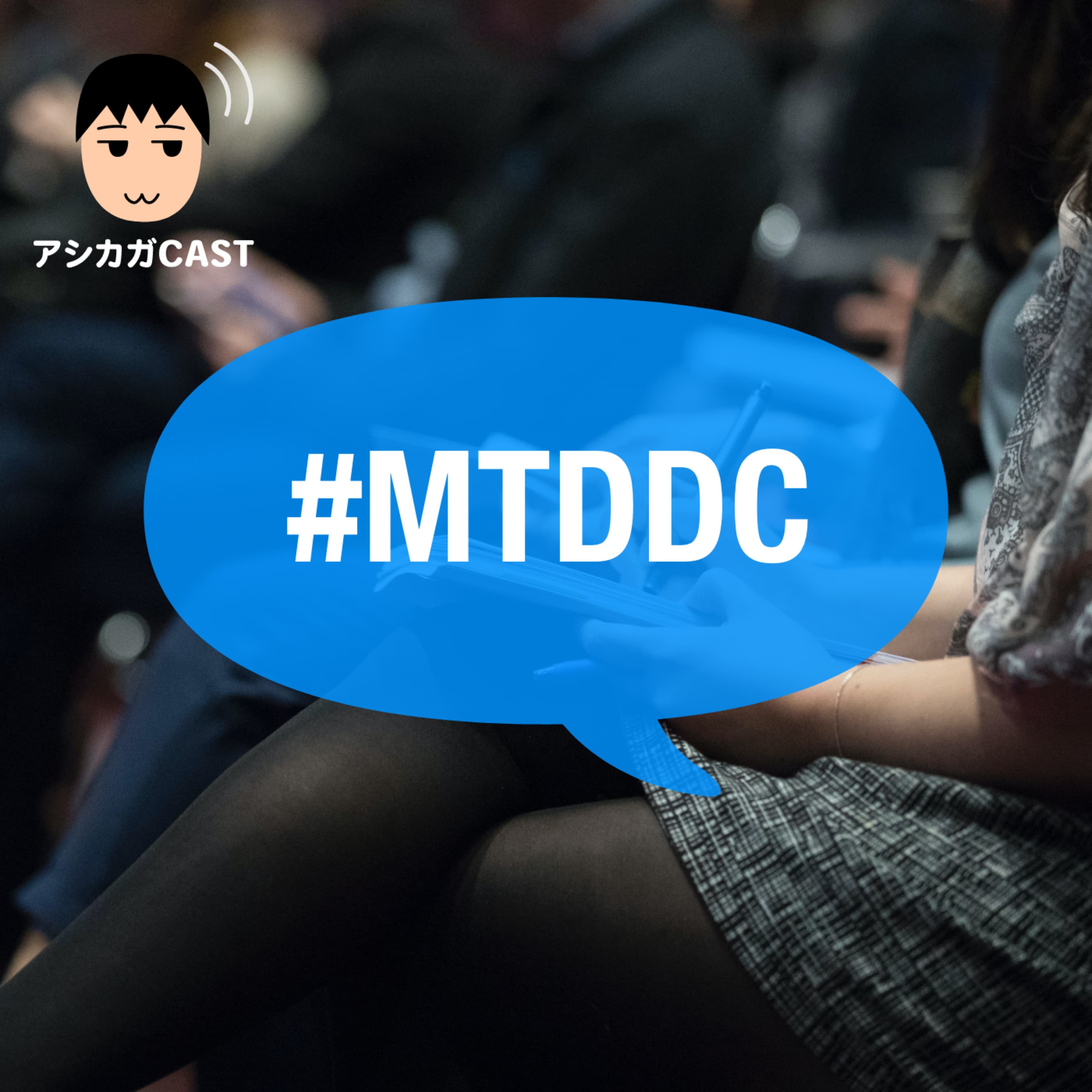 MTDDC Meetupに自宅から参加しました(第337回)