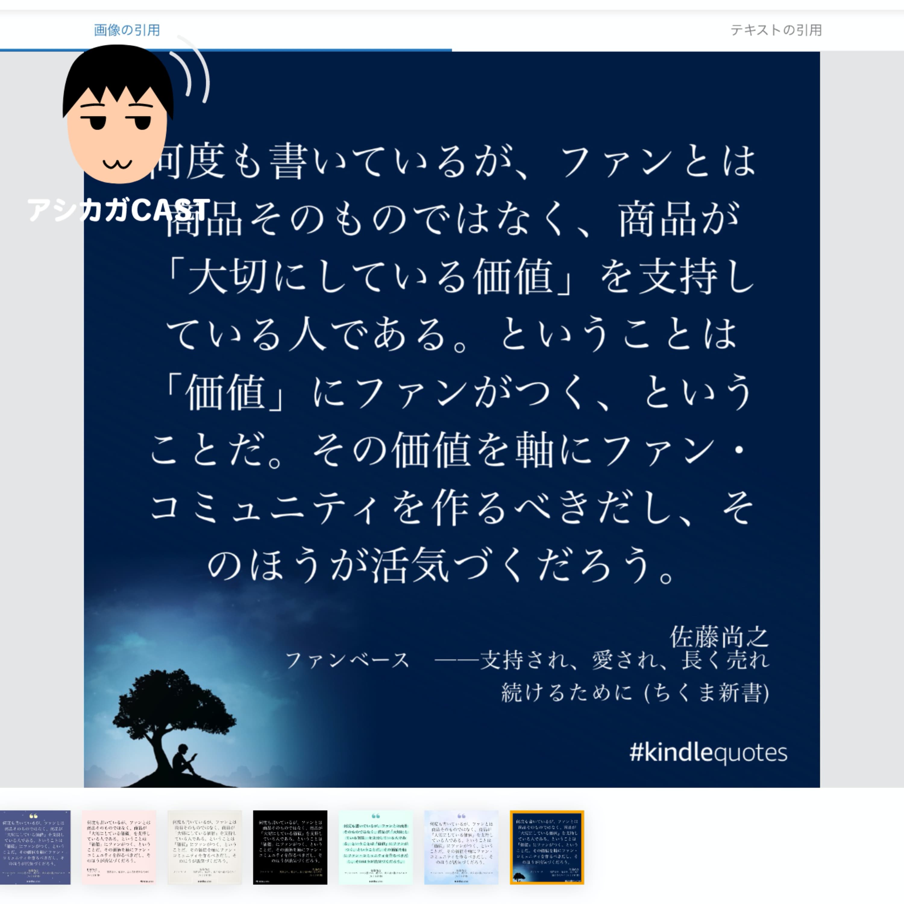 Kindle本からかっこよくSNSに引用するKindlequotes(第340回)