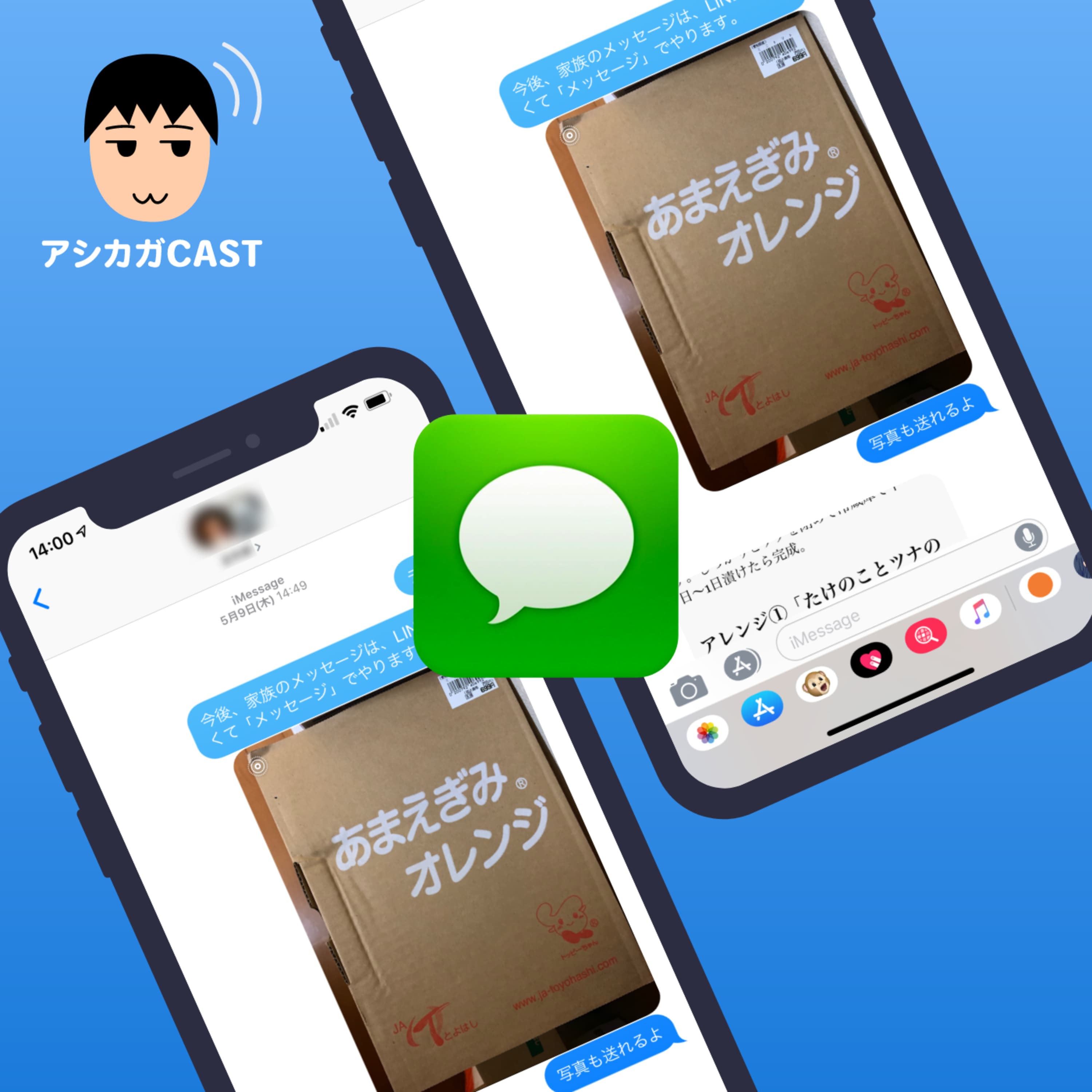 iPhoneでLINEの代わりにメッセージアプリを使う(第108回)