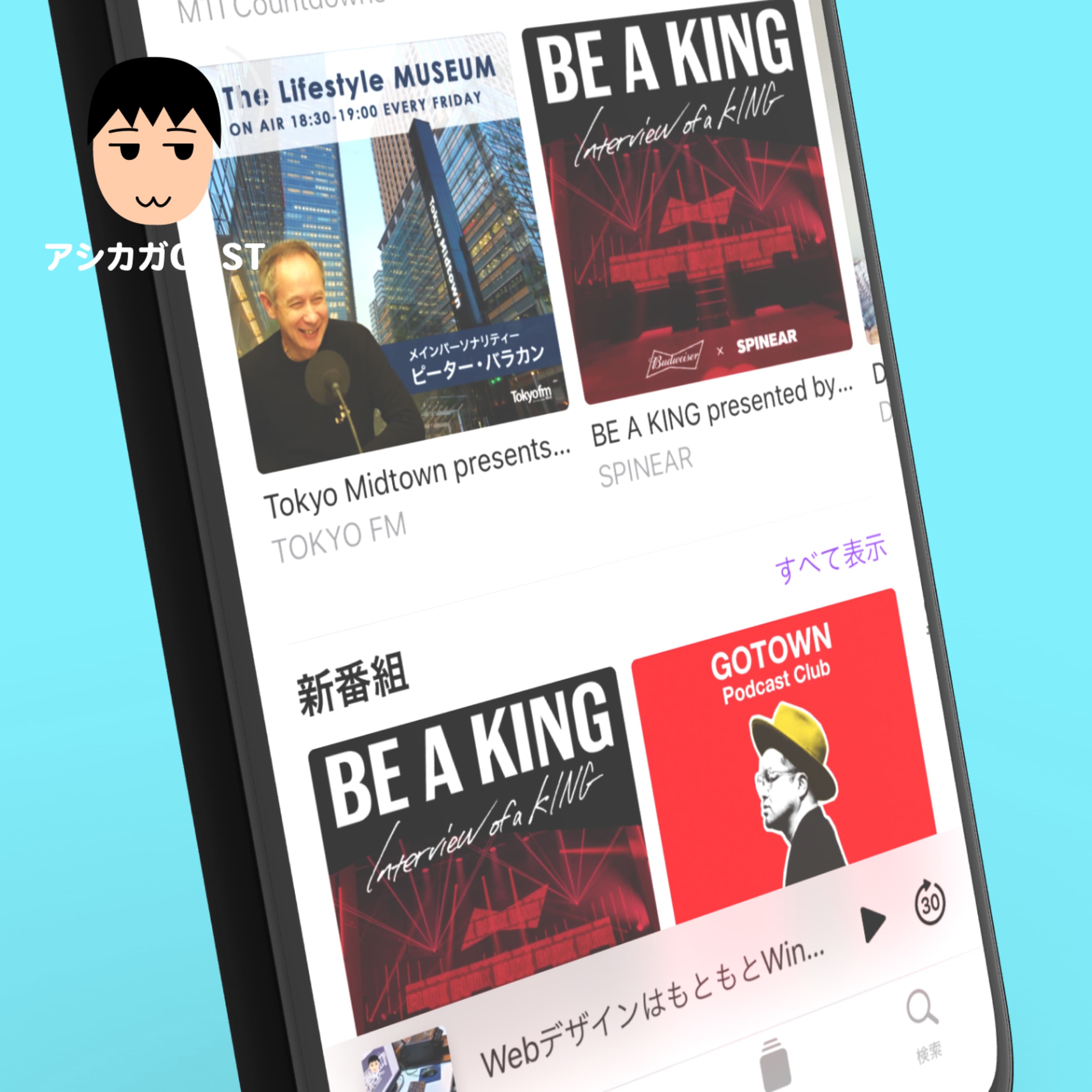 Apple Podcastから海賊版番組を消したかもしれない話(第347回)