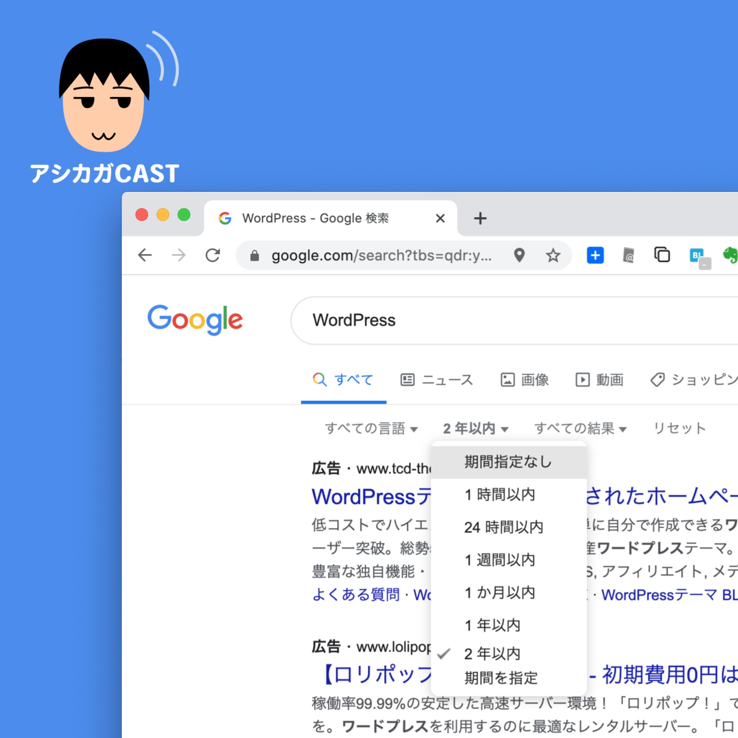 Google検索を2年以内にデフォルト指定した効果(第358回)