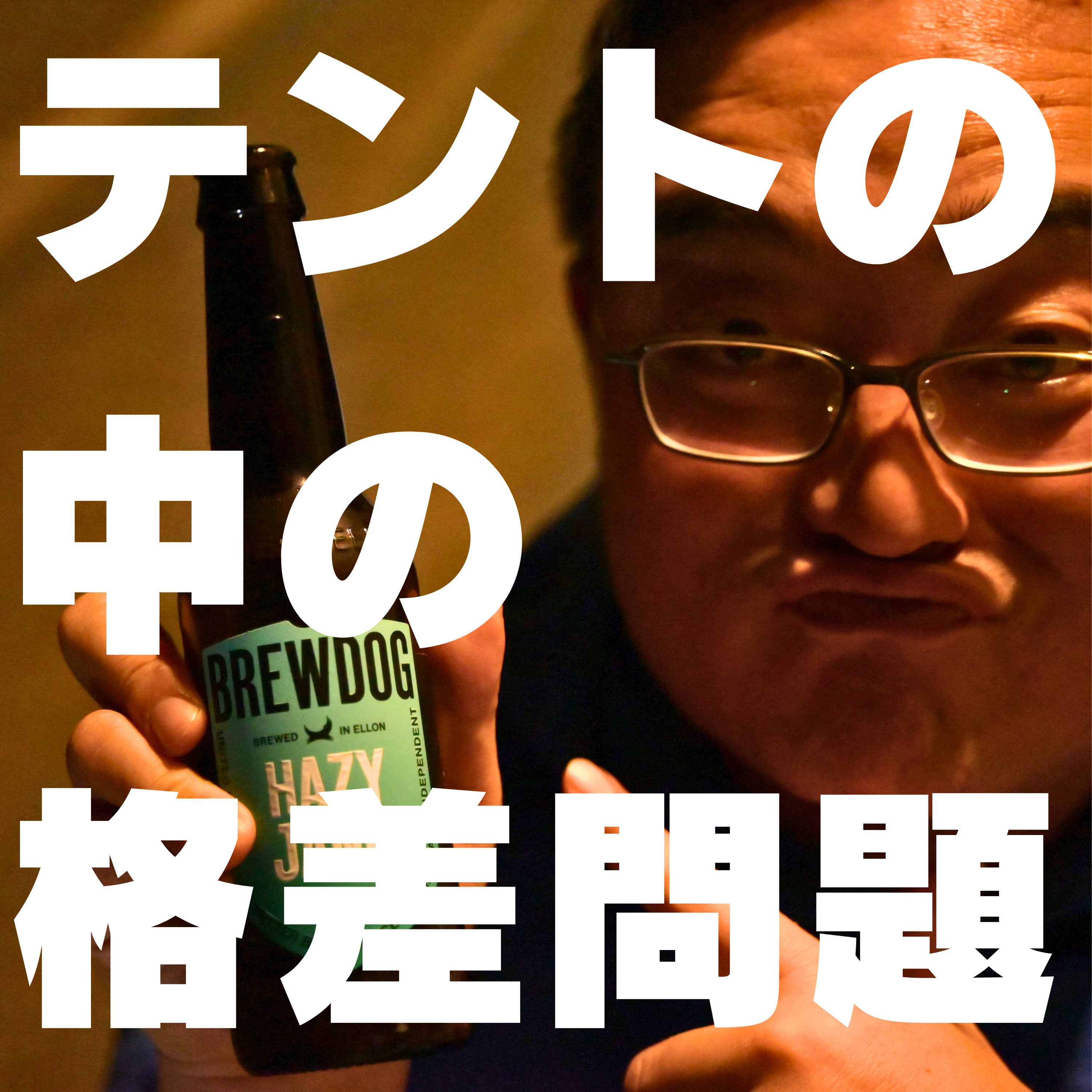 #265 僕も2人と一緒のコットが欲しい〜 薬王寺オートキャンプ場(福岡)3