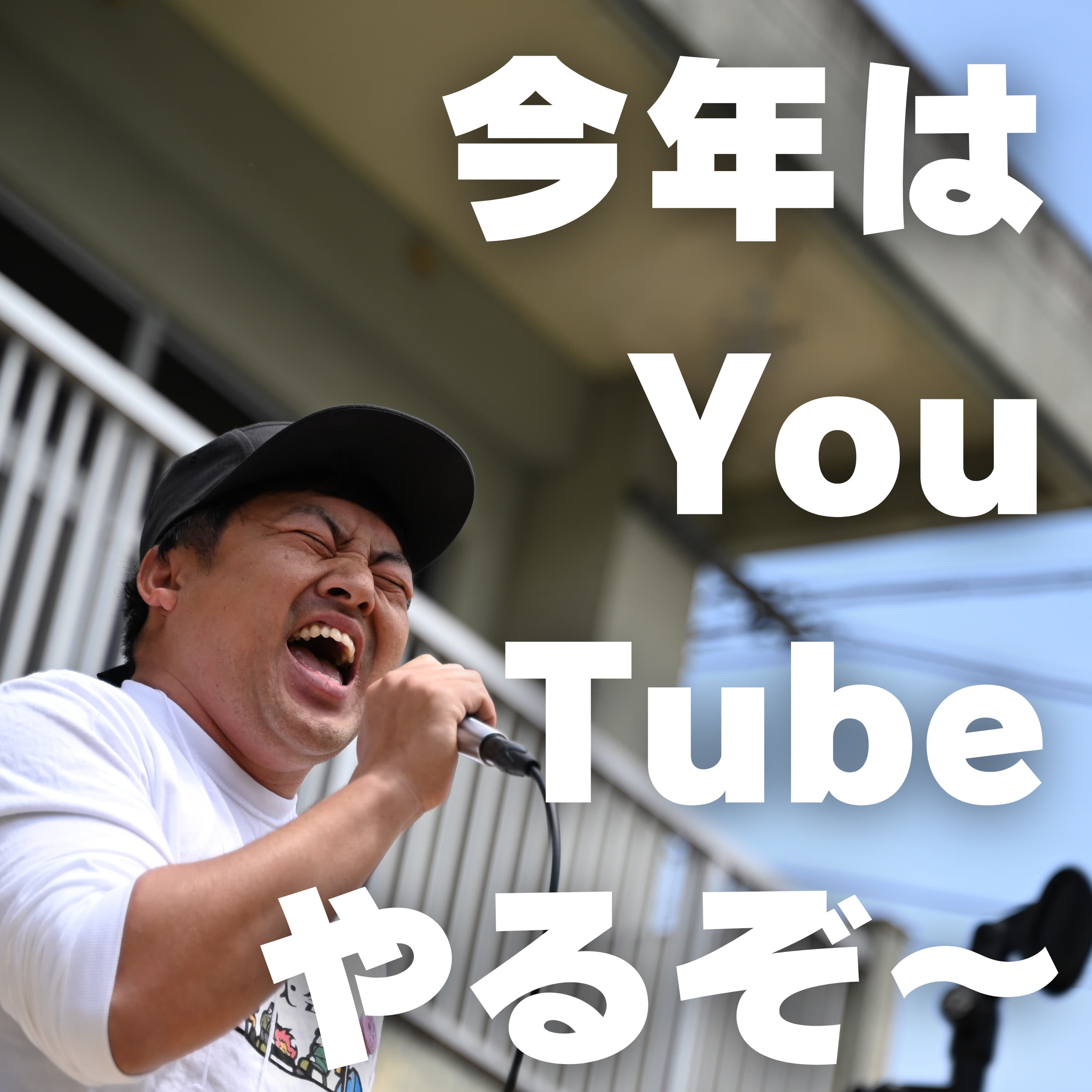 #266 俺たちユーチューバーになる! 福岡市中央区天神某会議室(福岡)1