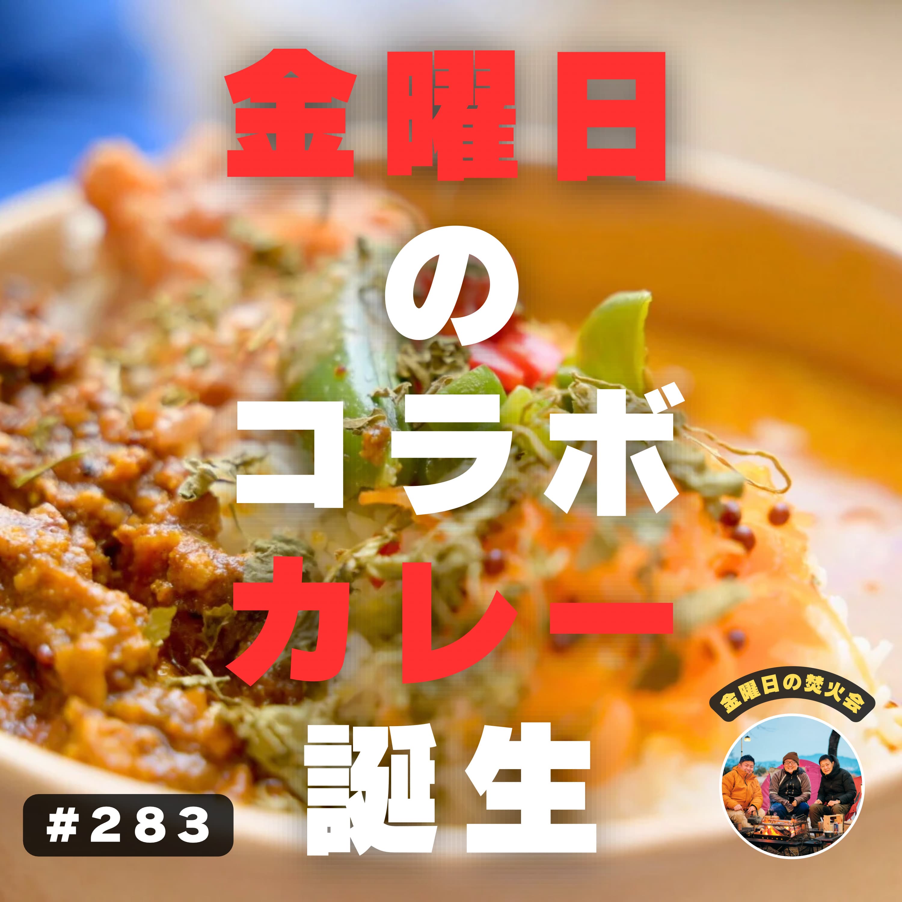 #283 金曜日の焼肉のタレのコラボカレーの売り子へGO feat.330monkey リバーウォーク北九州(福岡)1