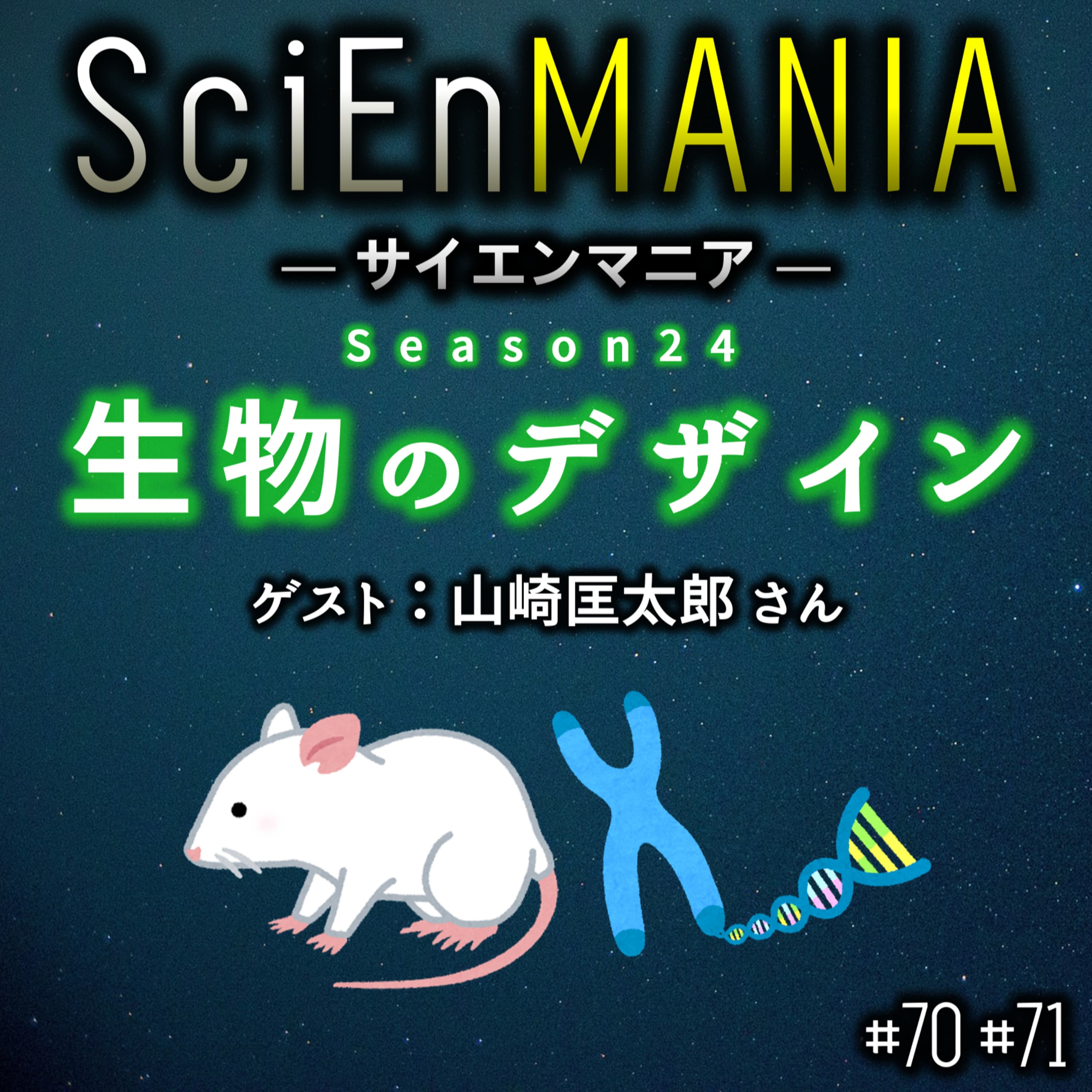 ネズミとデンキナマズからピカチュウは作れる?生物のデザインを医療に生かす方法とは?【生物のデザイン 前編】 #70
