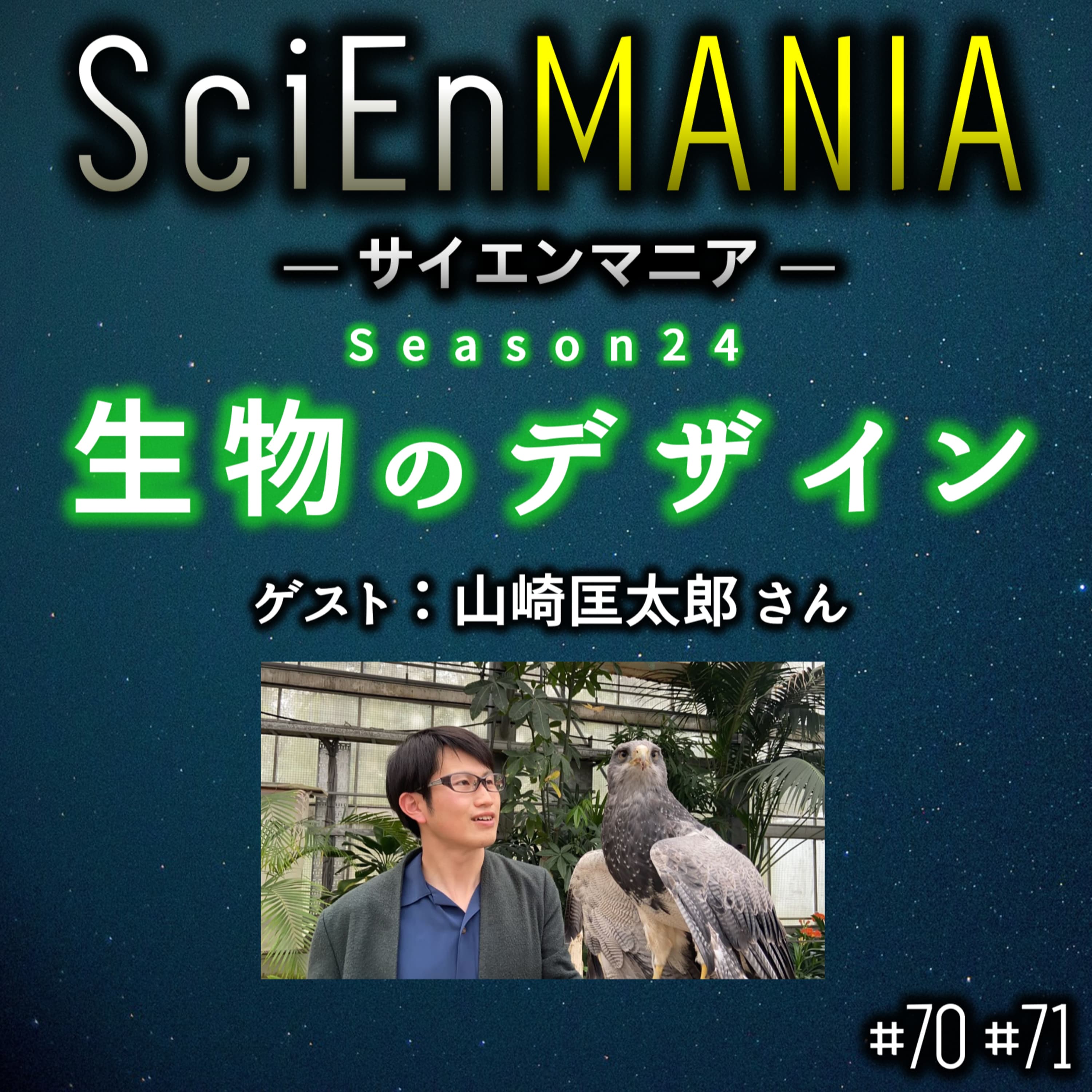 ヒトっぽい生物と長寿の動物から次世代の治療法を考える。【生物のデザイン 後編】 #71