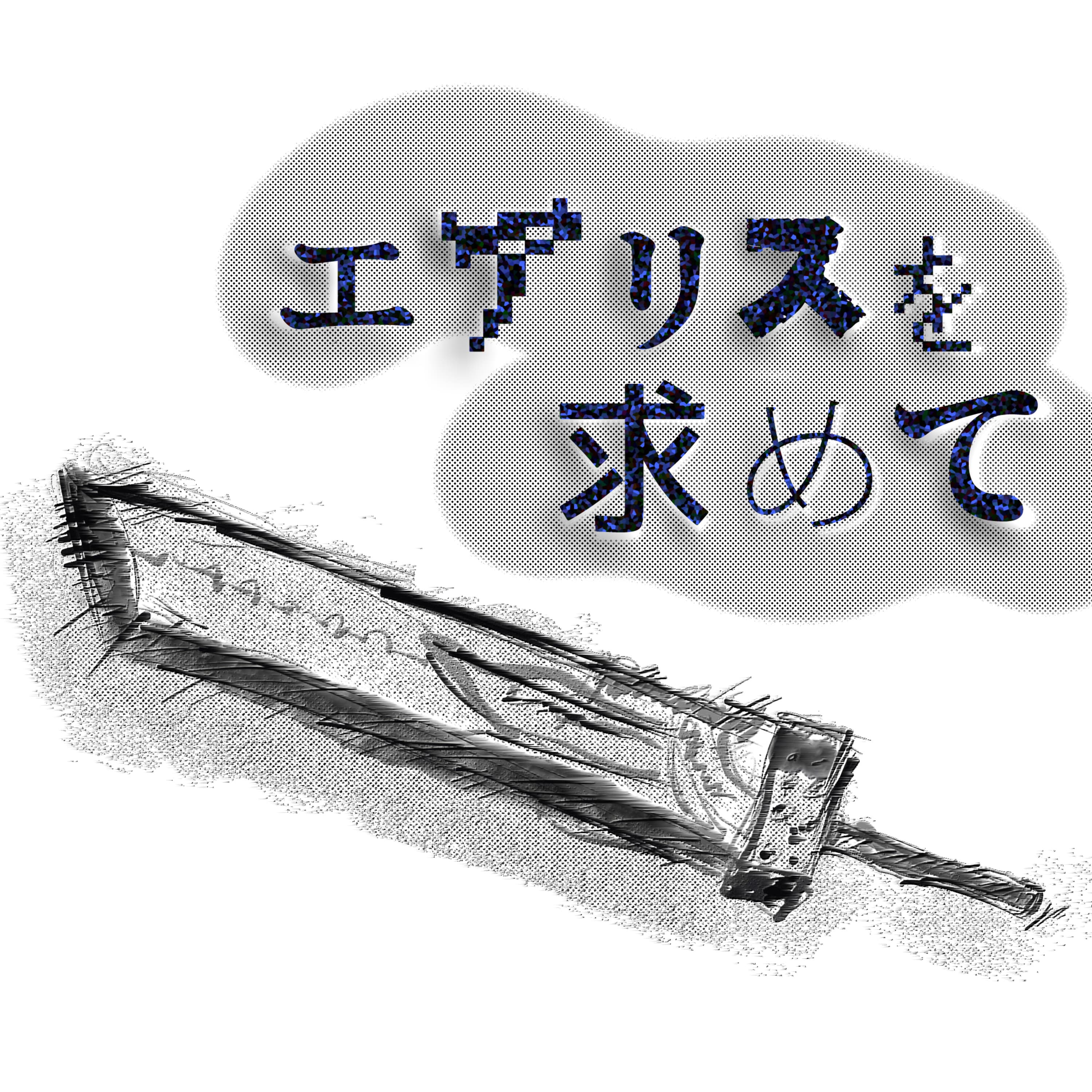 Aftershow 57-58 (前編)