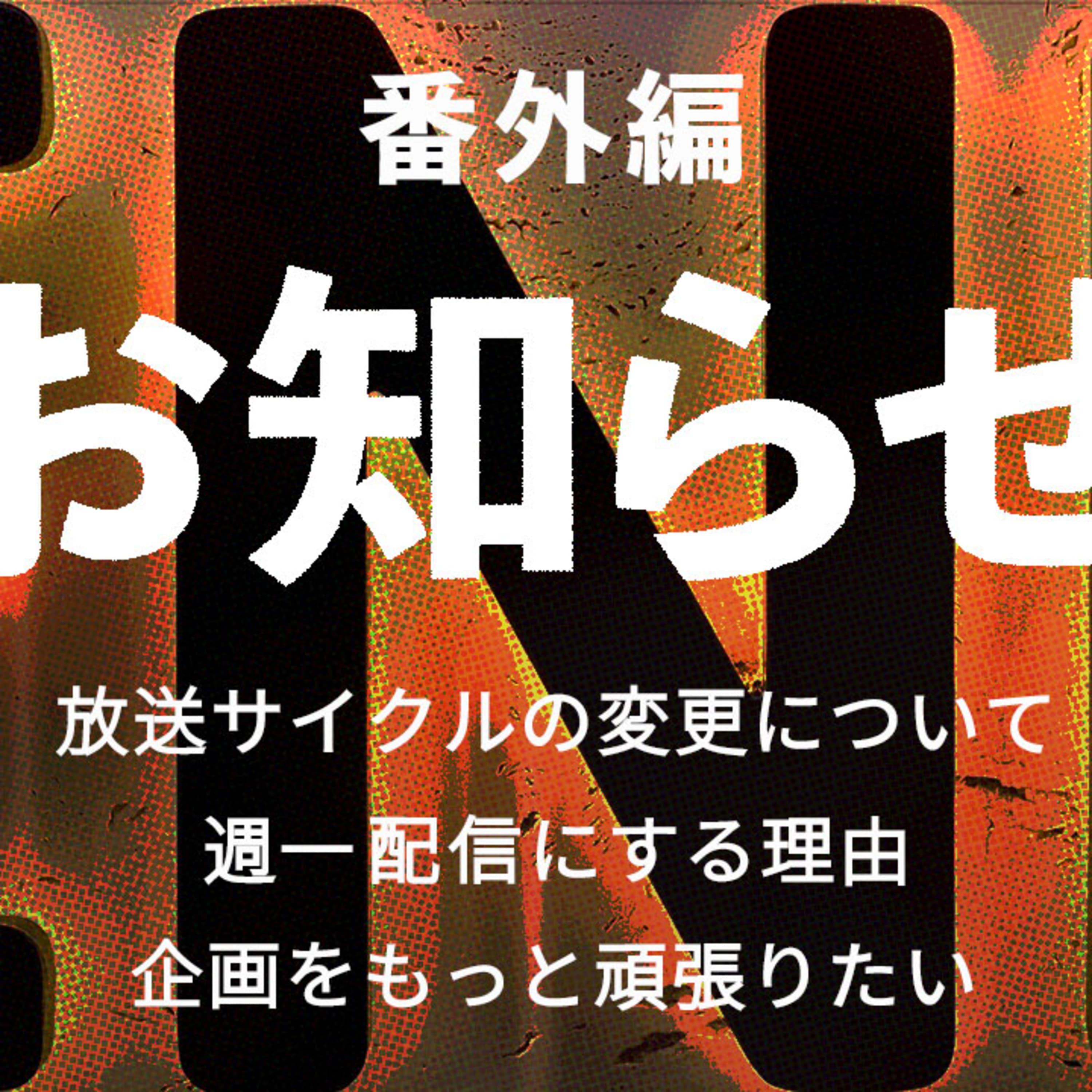 【お知らせ】毎週月曜日、週1回の配信になります