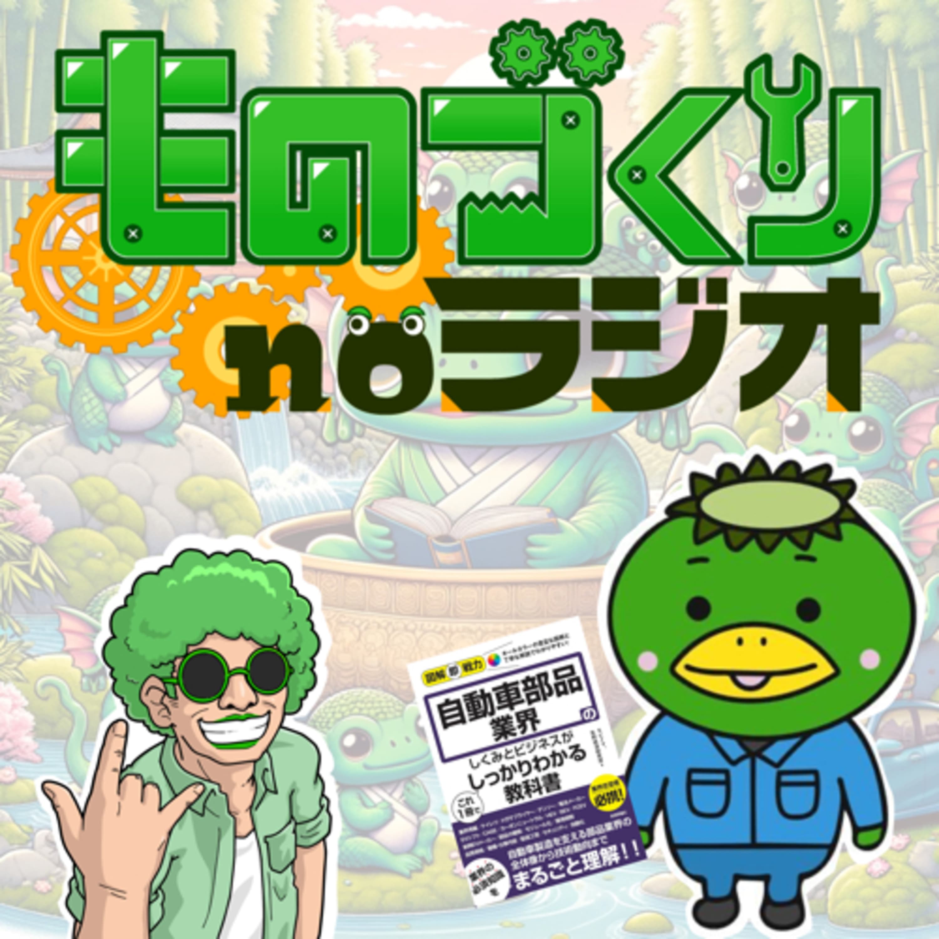 #63 モビイマ!! 自動車業界の情報発信者 カッパッパさんってどんな人!?【コラボ】