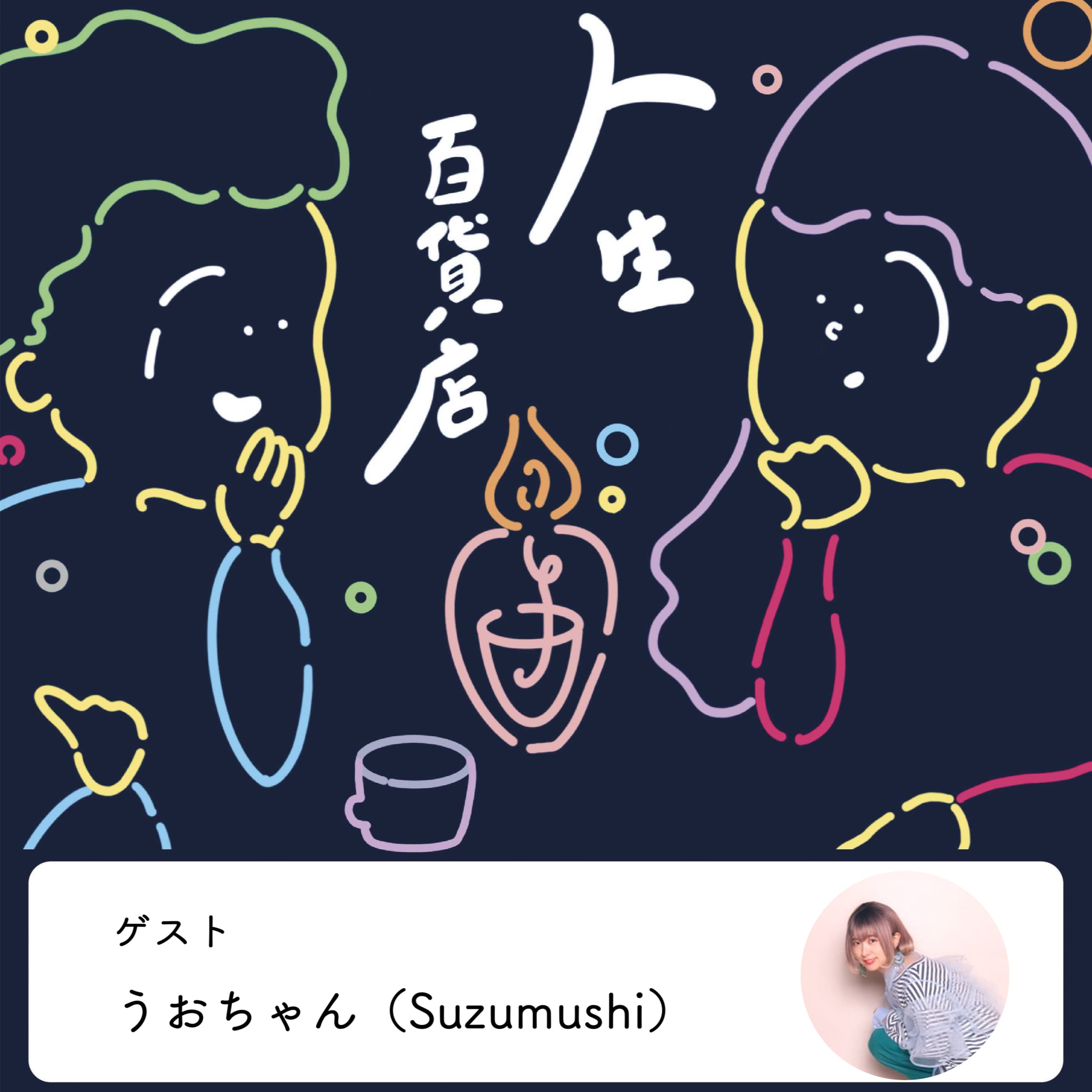 第7夜「このバンドはわたしにとってのアイデンティティ」の回