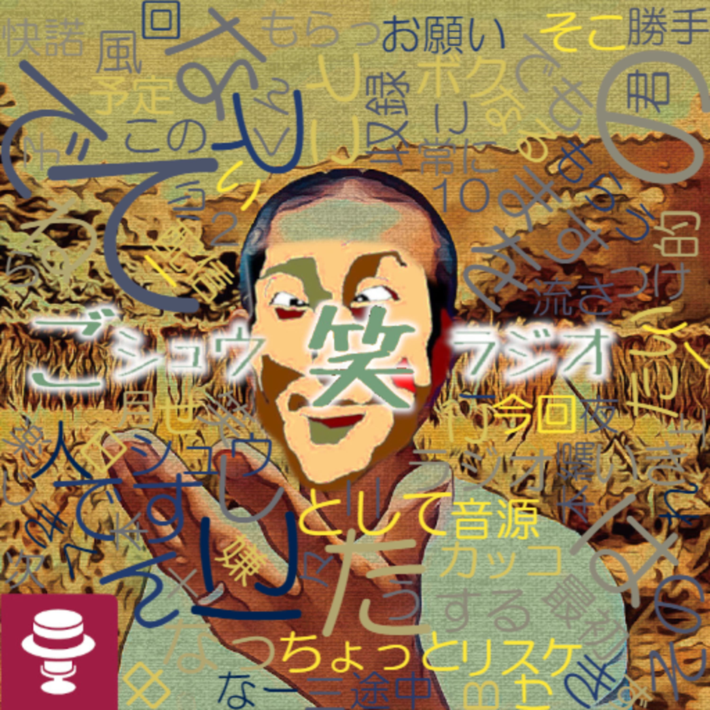収録リスケしたはずが結局今後のシュウ笑の話になり…笑い少な目でも晒しちゃう