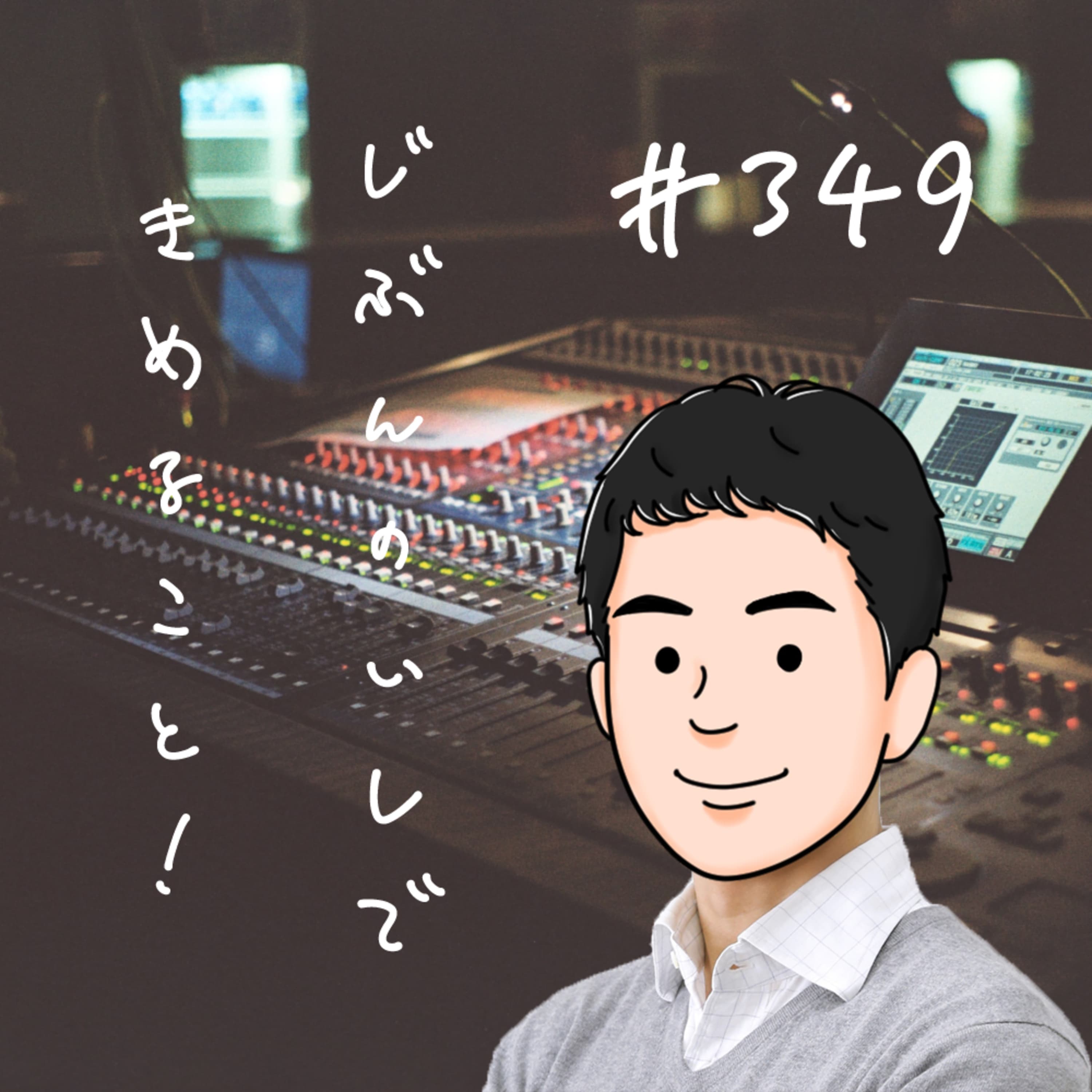 #349|簡単!タイマーを使った時間管理術