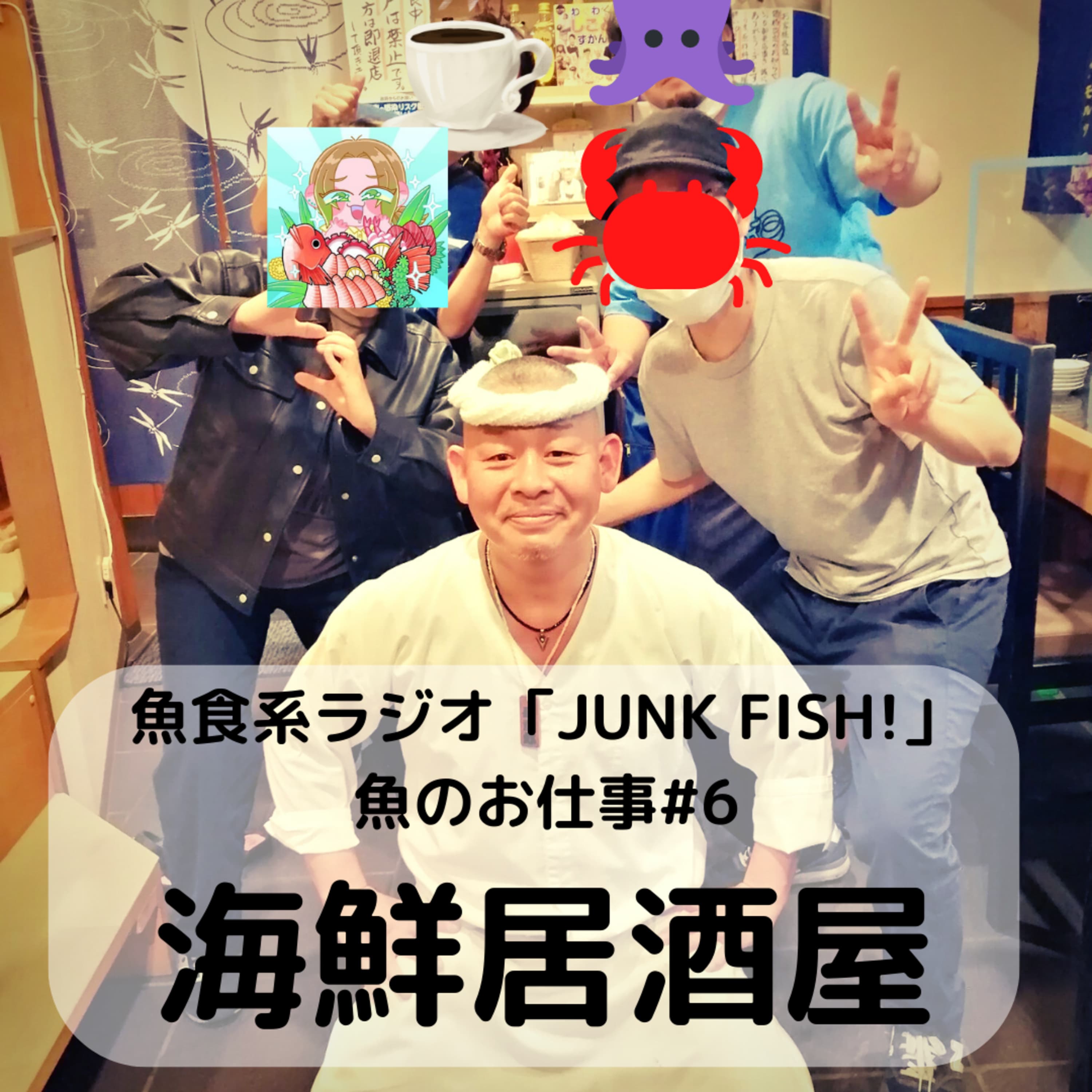 魚のお仕事#6「海鮮居酒屋の大将:高木さん」房総出身の寿司職人が肴へ込める想い