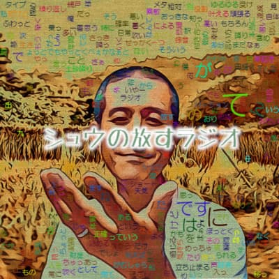 いい風だけで幸せ~常に引いて見たら手放せる?