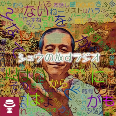 クリハラジオのクリハラさんと甘栗対談#1~ウンコ・鼻クソ・メシ