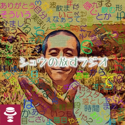 HSPビビりは折れがちで自分で癒すしかない~自分の為のポッドキャスト配信#1