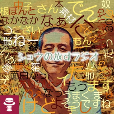 山田たろ助遂に現る#2~たろ助リレー配信者募集~アウトプットが先はビッグバン?