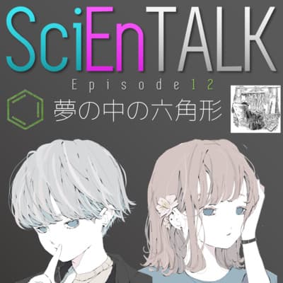 夢の中の六角形とは?ベンゼン発見の秘密【アウグスト ケクレ】 #12