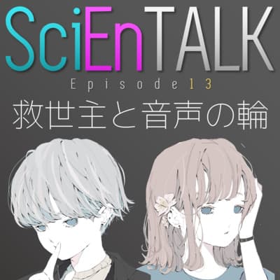 音声エラーの救世主とポッドキャストのつながり #13
