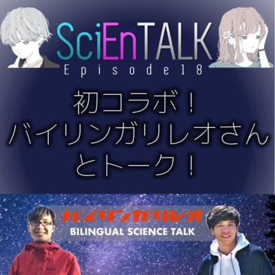バイリンガリレオとコラボ!テーマの決め方と海外に住みたい? #18