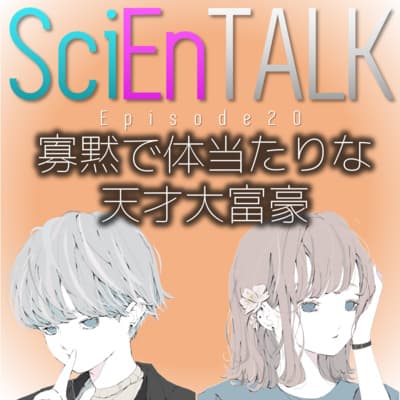 寡黙で体当たりなクセスゴ大富豪!体で電流を測定する?【ヘンリー キャベンディッシュ】 #20