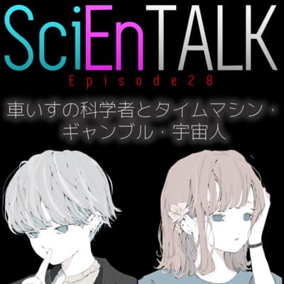 車いすの科学者とタイムマシン・ギャンブル・宇宙人 【スティーブン ホーキング】#28