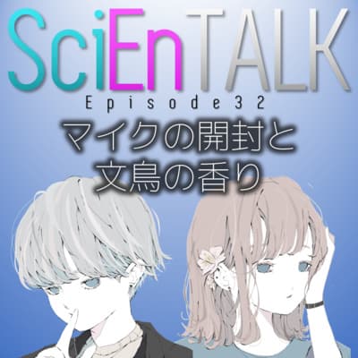 マイク開封実況!グラノーラとウィルキンソンを添えて。 #32