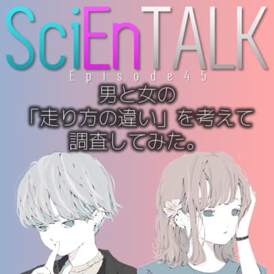 男と女の 「走り方の違い」を考えて調査してみた。 #45