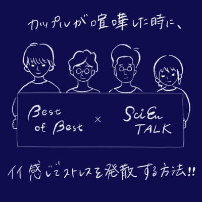 【ベストオブベスト】カップルが喧嘩した時に、イイ感じでストレスを発散する方法!! #46