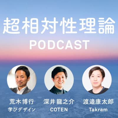 #29 ネット時代のリテラシー(中編)【超相対性理論】