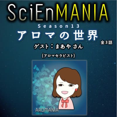 アロマセラピストになる方法と癒しの魔法 【アロマ②】#46