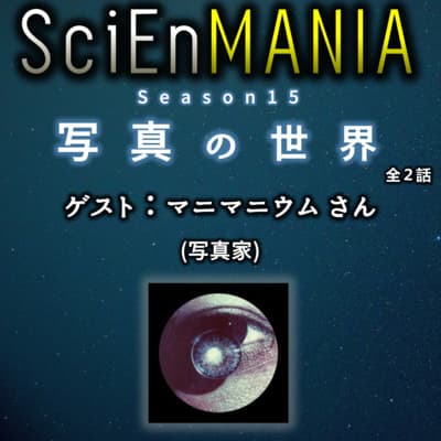 写真家と研究者が「熱中する事」について語る。【写真 前編】#54