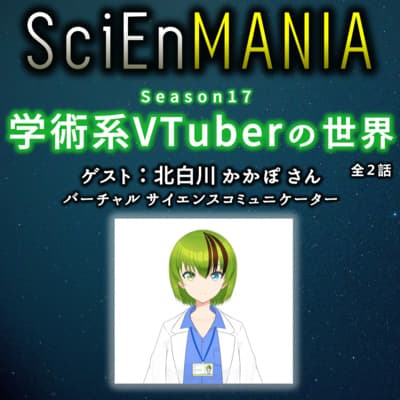 未来の教室とバーチャルの可能性【学術系VTuber 後編】#57
