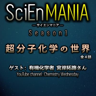 シクロデキストリンの魅力!分子の相互作用を考える。【超分子化学①】#1