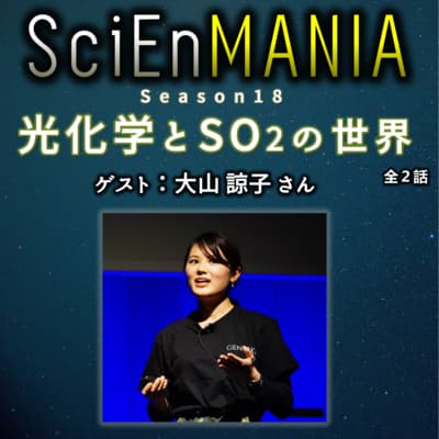 SO2を補足する分子のデザインと博士への道【光化学とSO2 後編】#59