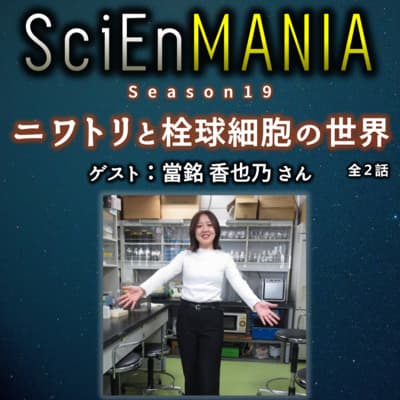 ニワトリは血小板がない!?栓球細胞の研究とは?【ニワトリと栓球細胞 前編】#60