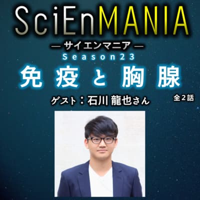 免疫はカッコいい!元不良のTregと事故る自己免疫【免疫と胸腺 後編】 #69