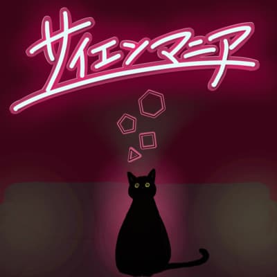 研究者レンの自己紹介。リスナーさんの声を聞く #76