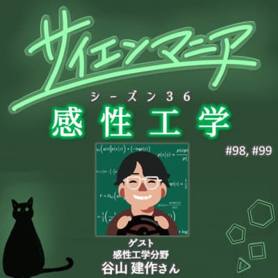 先端技術と感性の繋がり!未来の課題を想像で先回りする。【感性工学 後編】 #99