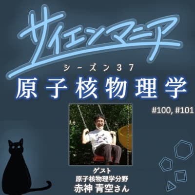 原子核の中を探求する!中性子星と”個性が際立つ”クーパートリプル【原子核物理学 前編】 #100