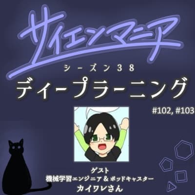事例で学ぶAIの奥深き世界!ChatGPTが答えるシンギュラリティ【ディープラーニング 後編】 #103